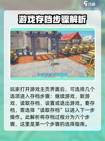 波西亚时光存档位置在哪介绍截图3