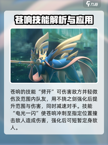 宝可梦大集结苍响玩法教学介绍截图3