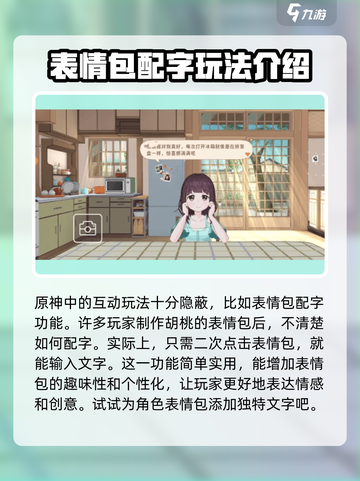 胡桃日记隐藏玩法是什么介绍截图5