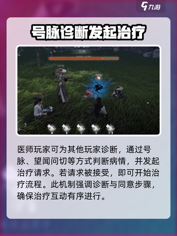 燕云十六声多人会诊怎么玩介绍截图5