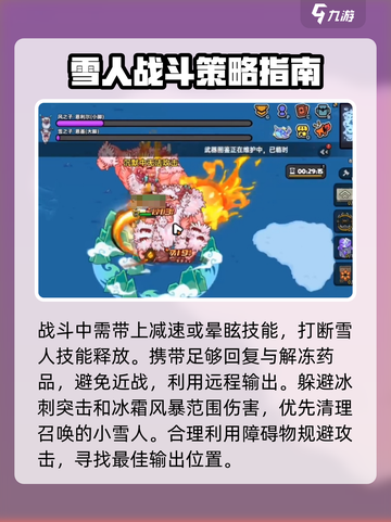 英勇之地：三星雪人🔥超强攻略💎截图3