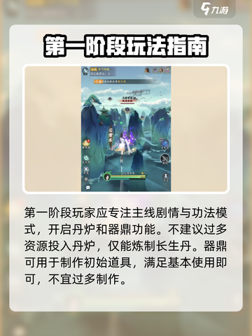 问剑长生修士第一阶段怎么打介绍截图2