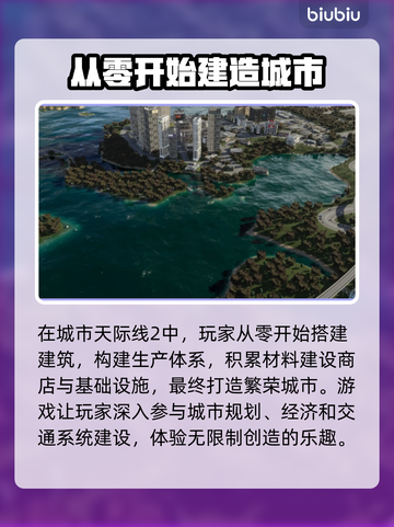 城市天际线2🔥闪退解决+加速器推荐⚡截图2