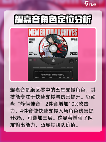绝区零耀嘉音介绍介绍截图4