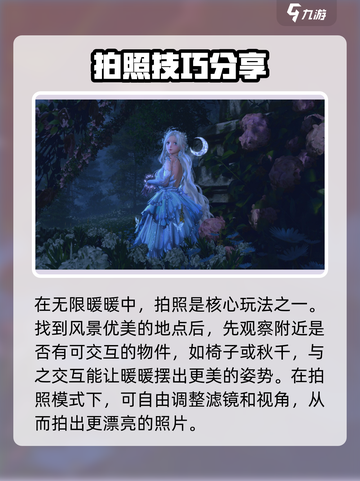 无限暖暖攻略大全介绍截图4