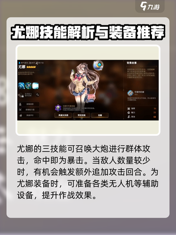 第七史诗尤娜怎么样介绍截图4