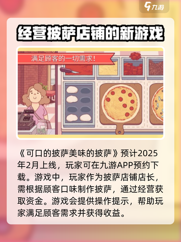 可口的披萨美味的披萨公测时间介绍截图2