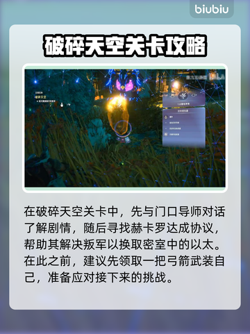 地平线西之绝境🔥破碎天空任务全攻略🎉截图2