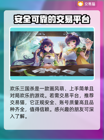 欢乐三国杀账号交易神器⚡买号平台大揭秘！截图2