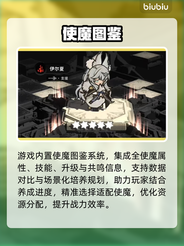 🔥火环手游使魔全攻略来啦！💥截图4