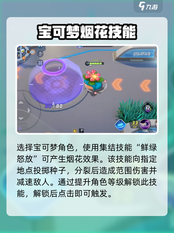 宝可梦大集结烟花怎么用介绍截图2