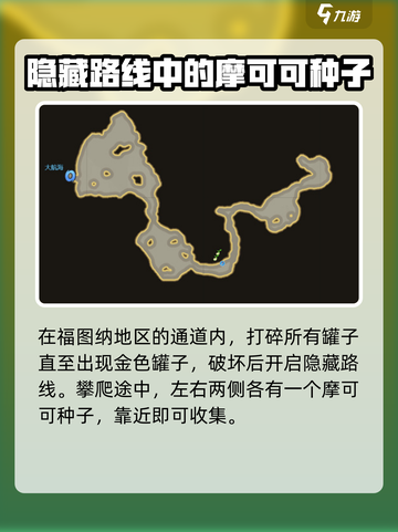 命运方舟福图那摩可可种子收集介绍截图3