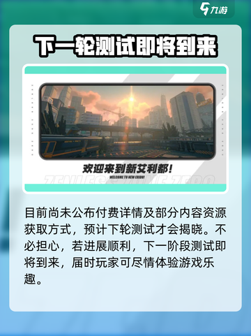 绝区零啥时候公测介绍截图5