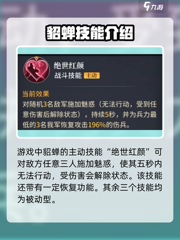 奔跑吧主公貂蝉技能是什么介绍截图3