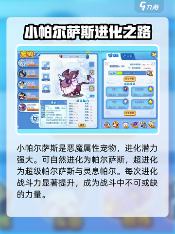 洛克王国世界恶系宠物有哪些介绍截图2
