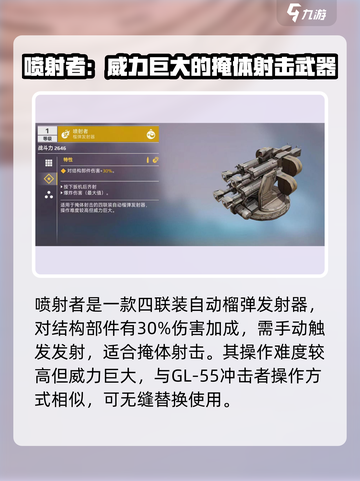 创世战车🔥喷射者强度分析，绝对好用不解释！截图2