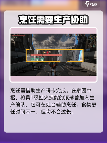 荒野起源📖烹饪食物作用大起底🔥截图5