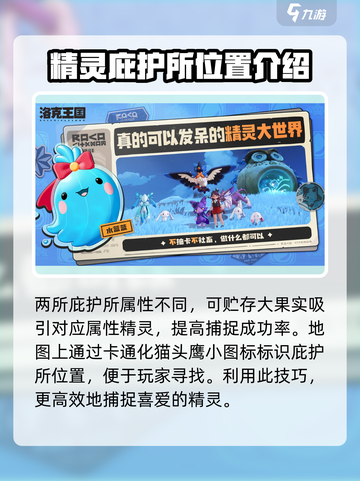 洛克王国世界庇护所在哪介绍截图4