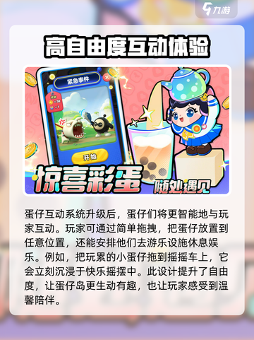 蛋仔滑滑免费版下载链接介绍截图5