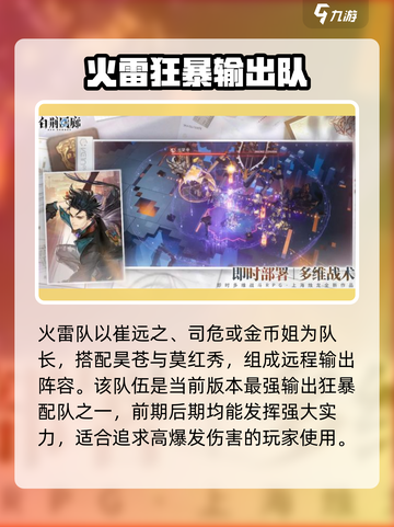 白荆回廊🔥昊苍最强配队攻略🌟截图5