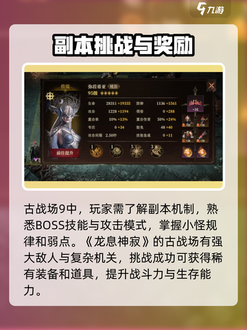 龙息神寂古战场9打法🔥超详细攻略来了！截图2