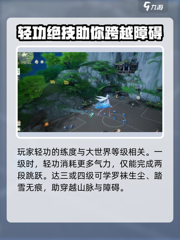 仙剑世界轻功是什么介绍截图3
