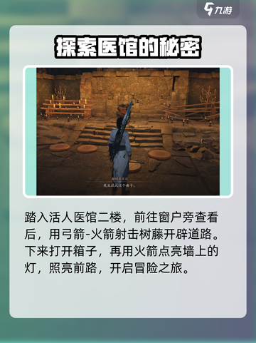 燕云十六声医馆二楼任务怎么做介绍截图2