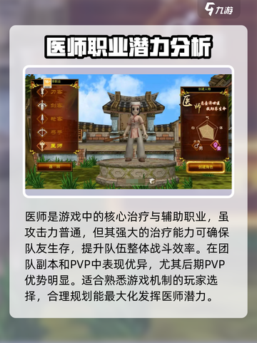 热江手游哪个职业最好用介绍截图6