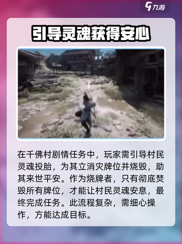 燕云十六声🔥千佛村隐藏剧情全攻略！💥截图5