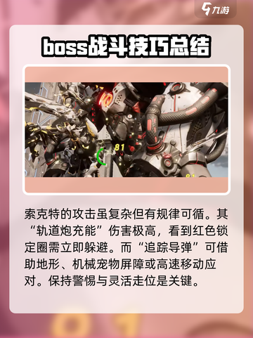 荒野起源机械BOSS介绍介绍截图4