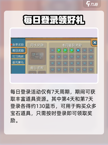 元气骑士前传蓝币怎么获取介绍截图2