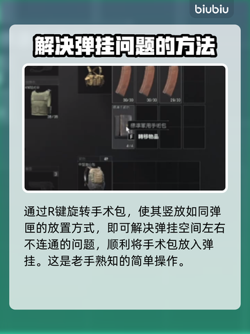 暗区突围⚡标准手术包放弹挂技巧分享🔥截图3