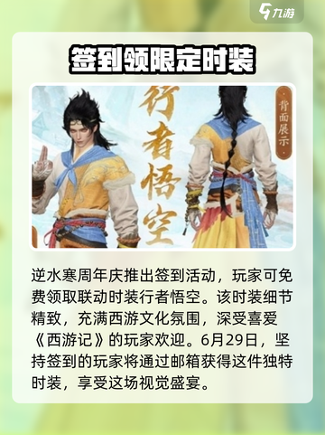 逆水寒西游时装获取方法🔥超详细攻略来啦！MonkeyKing截图2