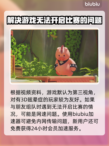 猛兽派对游戏🔥动物派对第三视角怎么调✅截图2