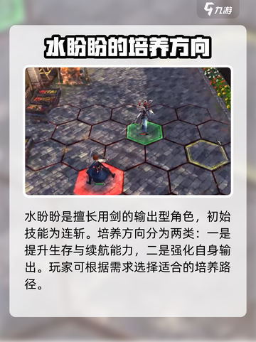 侠客风云传前传水盼盼培养攻略✨超详细！截图3