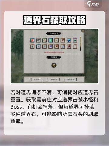 鬼谷八荒道界攻略介绍截图3