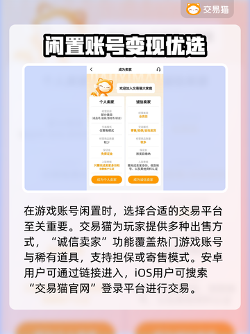 🔥超火账号交易平台大揭秘！🎮截图2