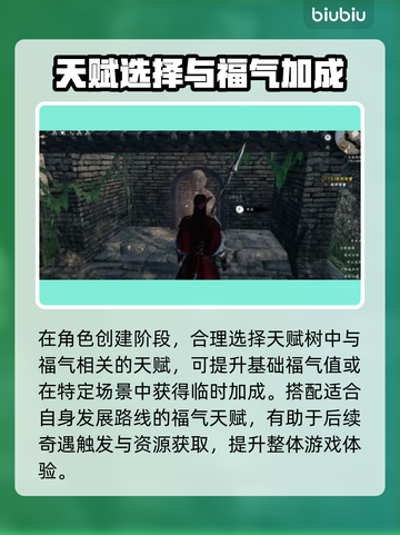 🎮下一站江湖2福气爆棚技巧！✨截图2