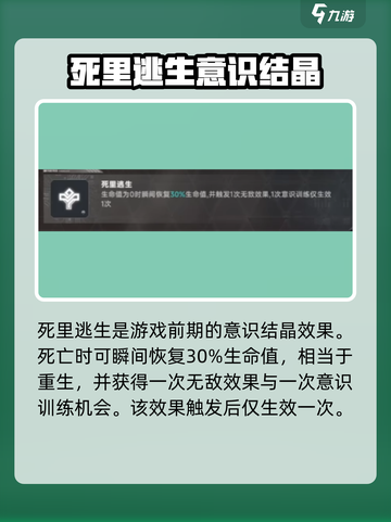 苍翼混沌效应死里逃生是什么介绍截图2