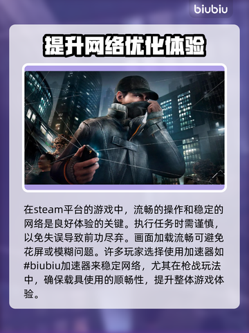 看门狗加速器推荐🎉玩游戏要加速器吗？截图2