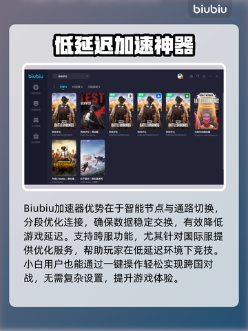 绝地求生🔥加速器推荐下载链接汇总🎉截图4
