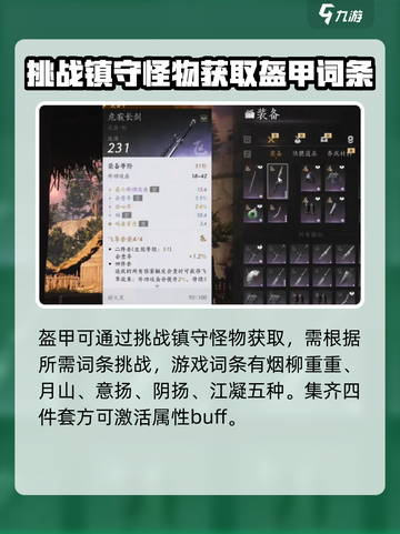 燕云十六声盔甲获取🔥超简单攻略！🎮截图2