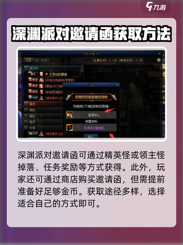 dnf手游深渊派对邀请函获得方式介绍截图4