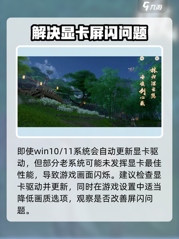仙剑世界画面闪烁解决办法介绍截图4