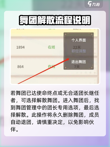 唱舞星计划💡：快速退舞团方法大公开！截图4