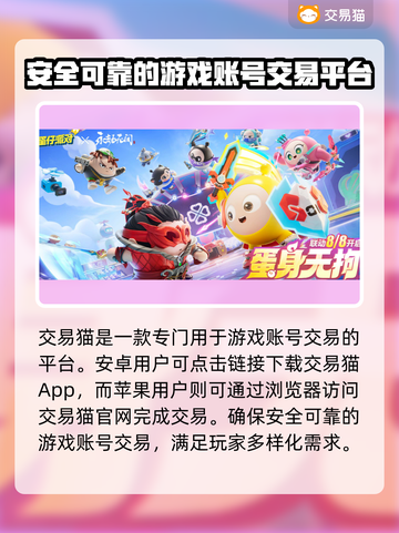 蛋仔派对：隐藏的卖号平台大起底！💥🔥截图2