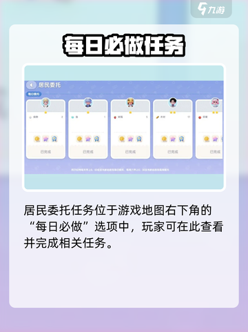 心动小镇居民委托🔥速接！截图2