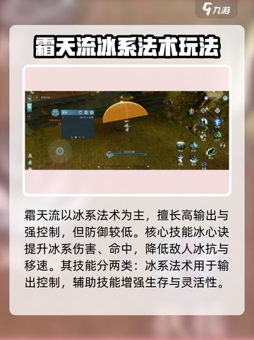剑网3无界霜天流🔥超强玩法攻略来啦！截图2