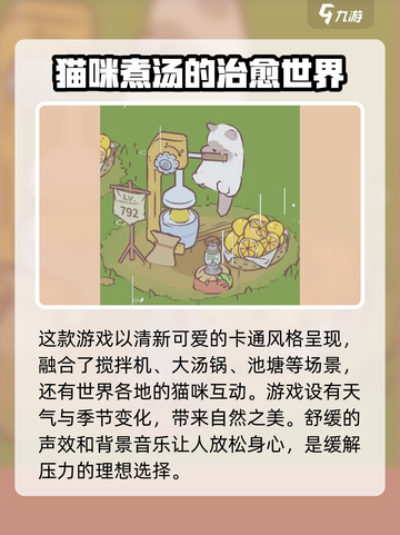 猫咪和汤什么时候上架的介绍截图4