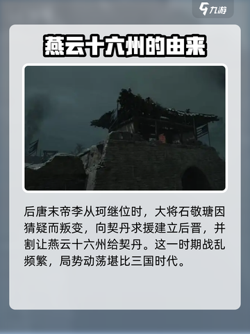燕云十六声历史背景是什么介绍截图3
